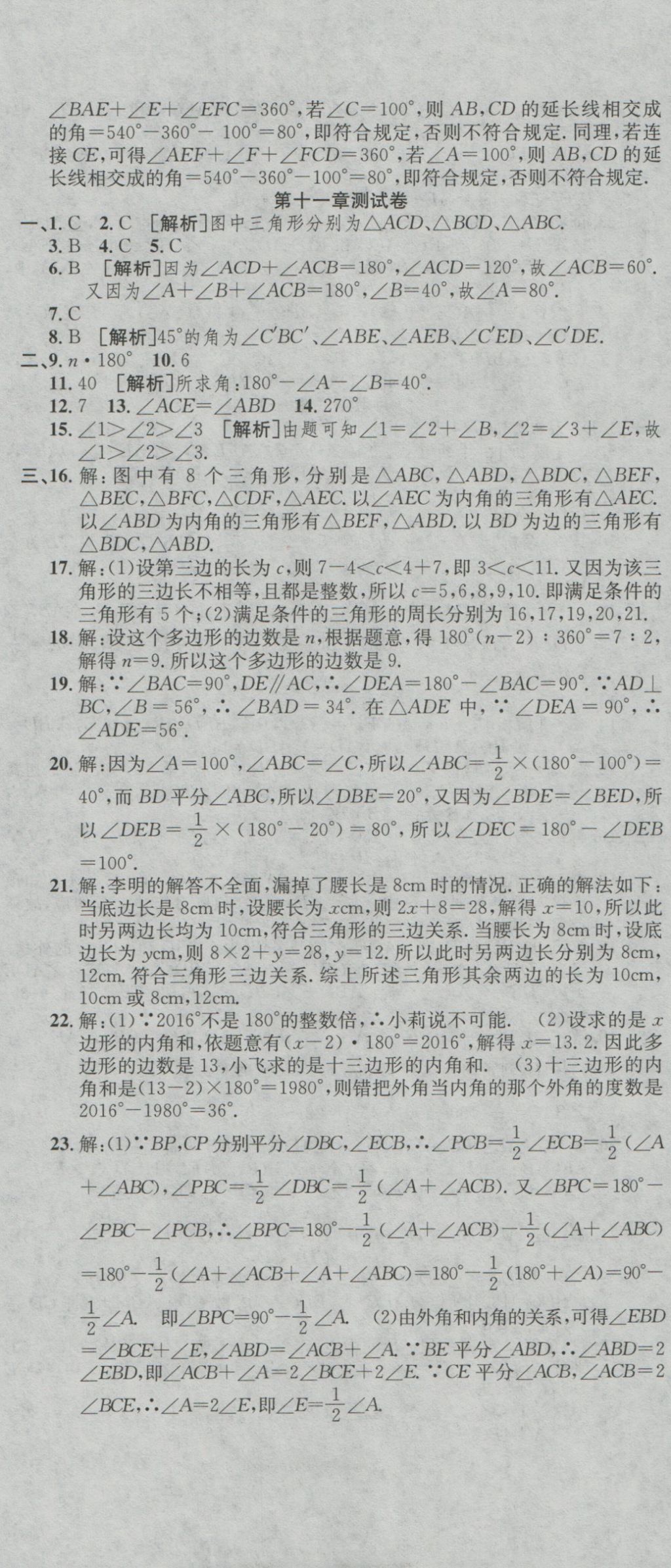 2016年高分装备复习与测试八年级数学上册人教版 参考答案第2页