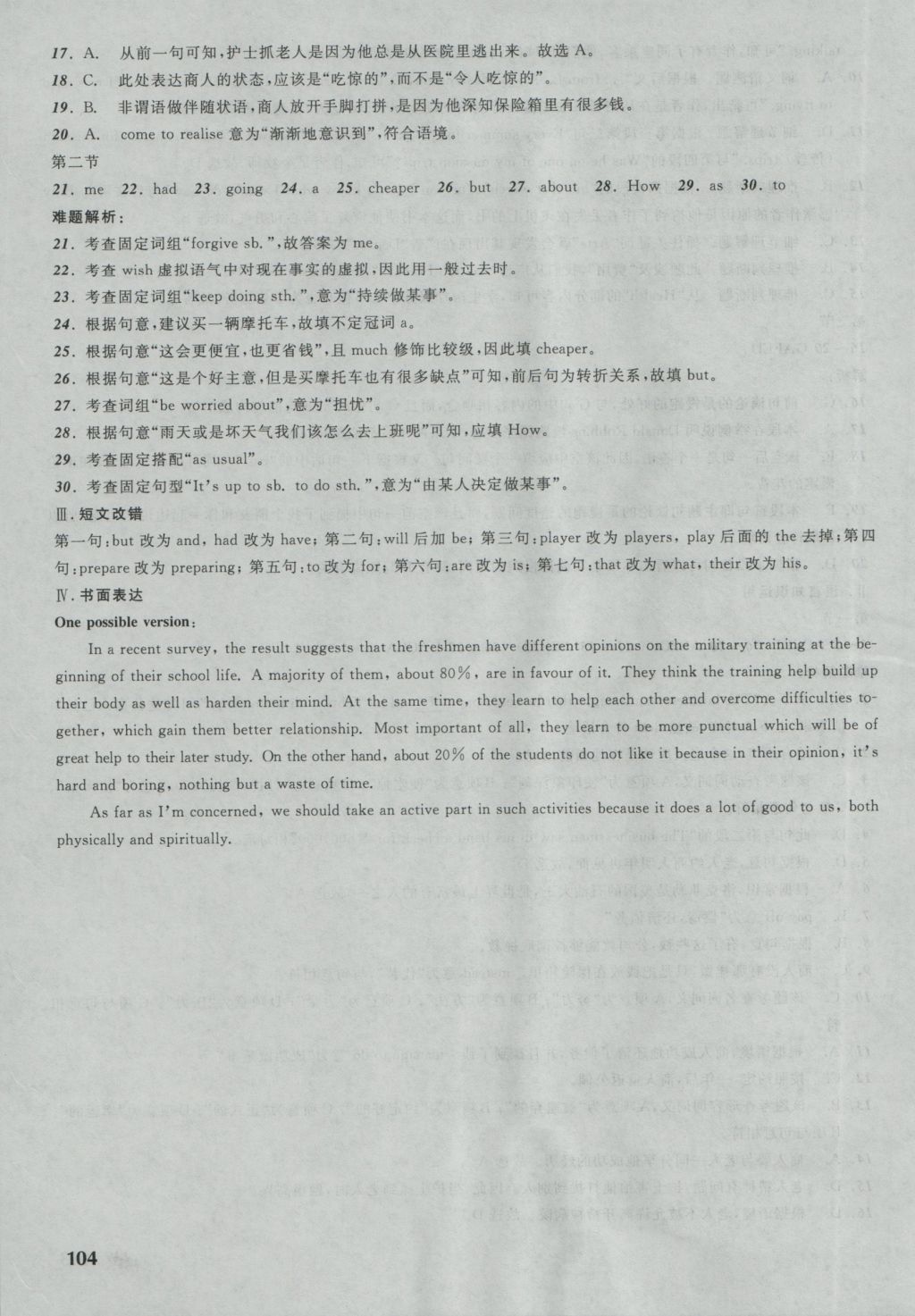 高中新課程評價與檢測英語必修1外研版 參考答案第16頁