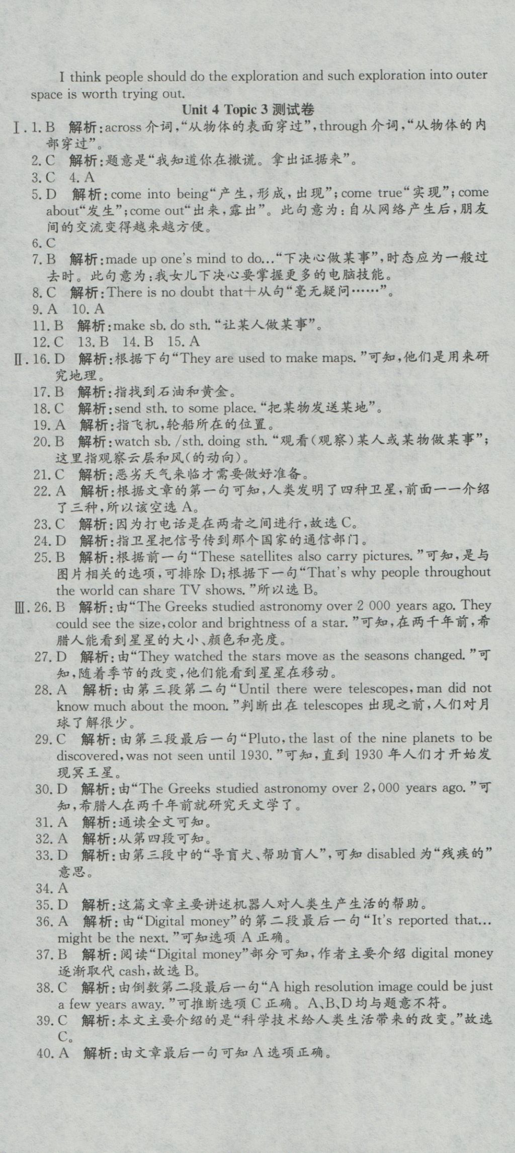 2016年高分裝備評(píng)優(yōu)卷九年級(jí)英語(yǔ)全一冊(cè)仁愛(ài)版 參考答案第18頁(yè)