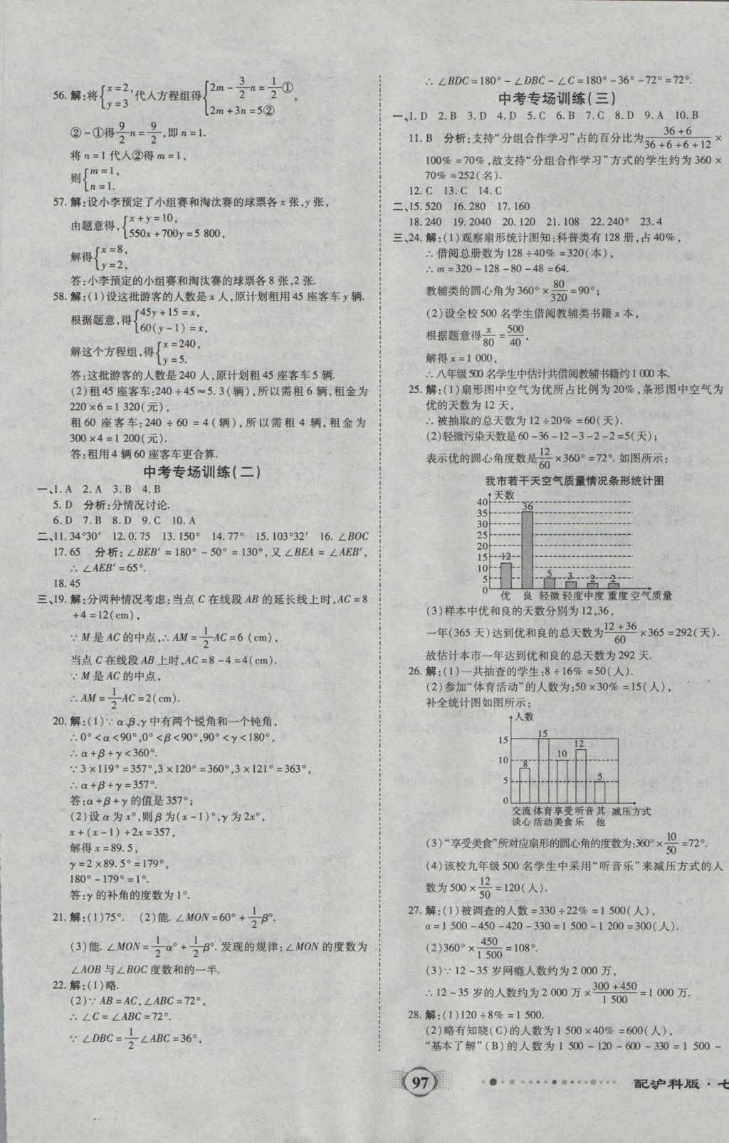 2016年全程優(yōu)選卷七年級(jí)數(shù)學(xué)上冊(cè)滬科版 參考答案第9頁(yè)