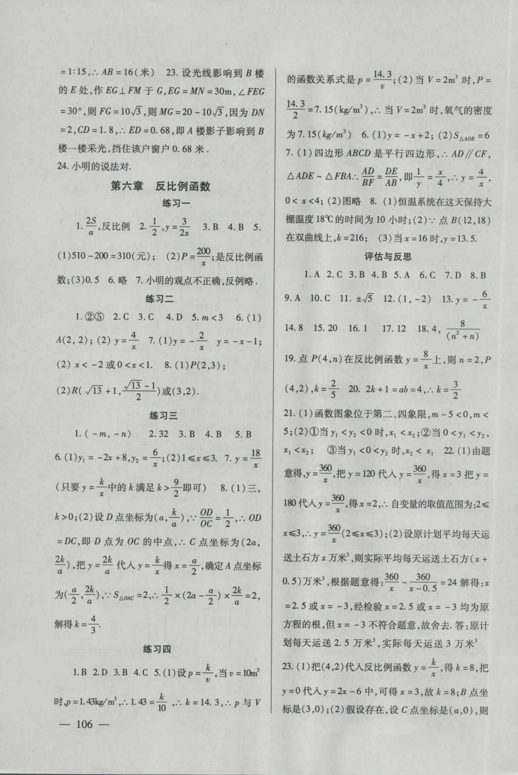 2016年数学配套综合练习九年级上册北师大版北京师范大学出版社 参考答案第9页