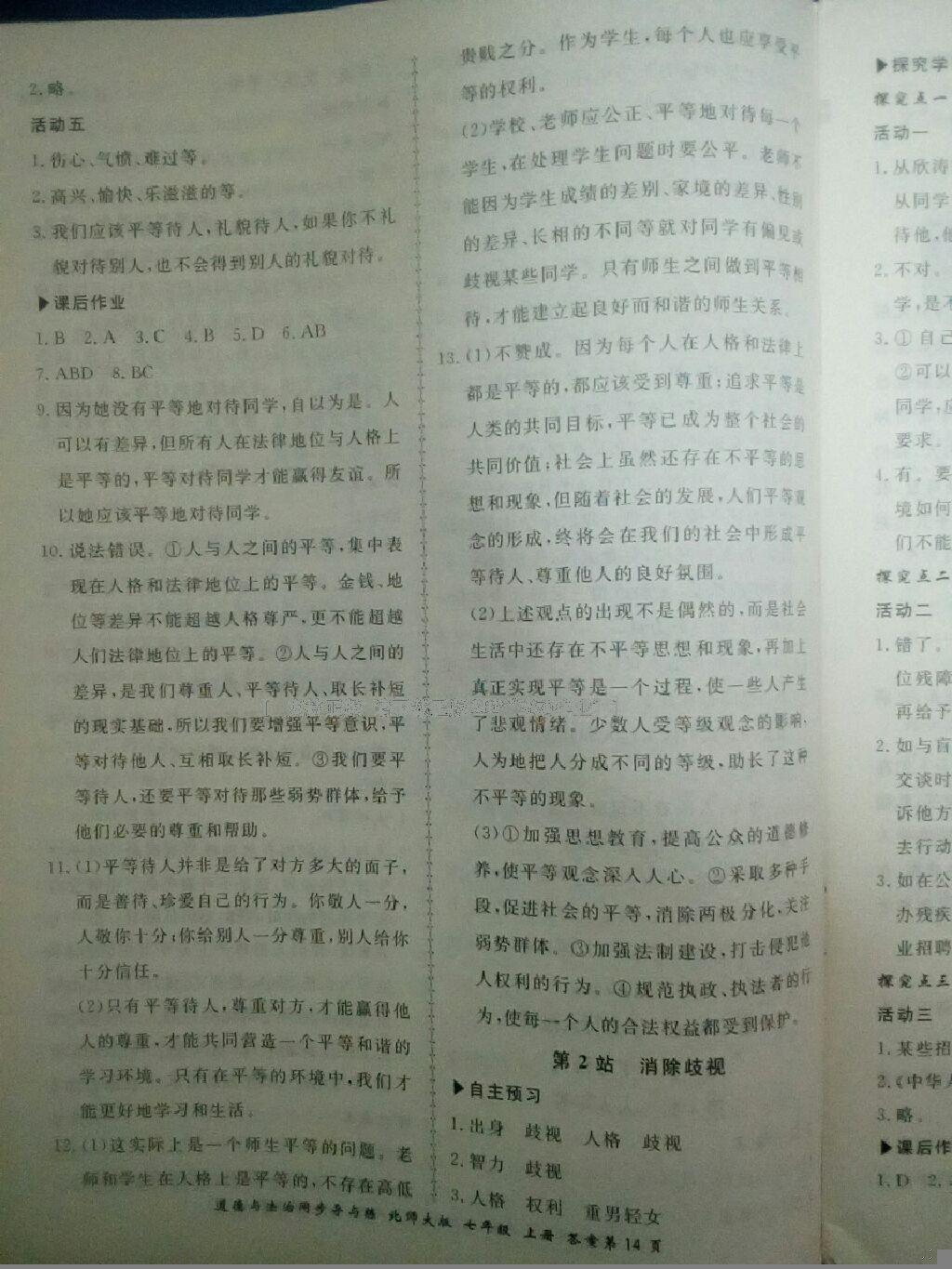 2016年新學案同步導與練七年級道德與法治上冊北師大版 第14頁