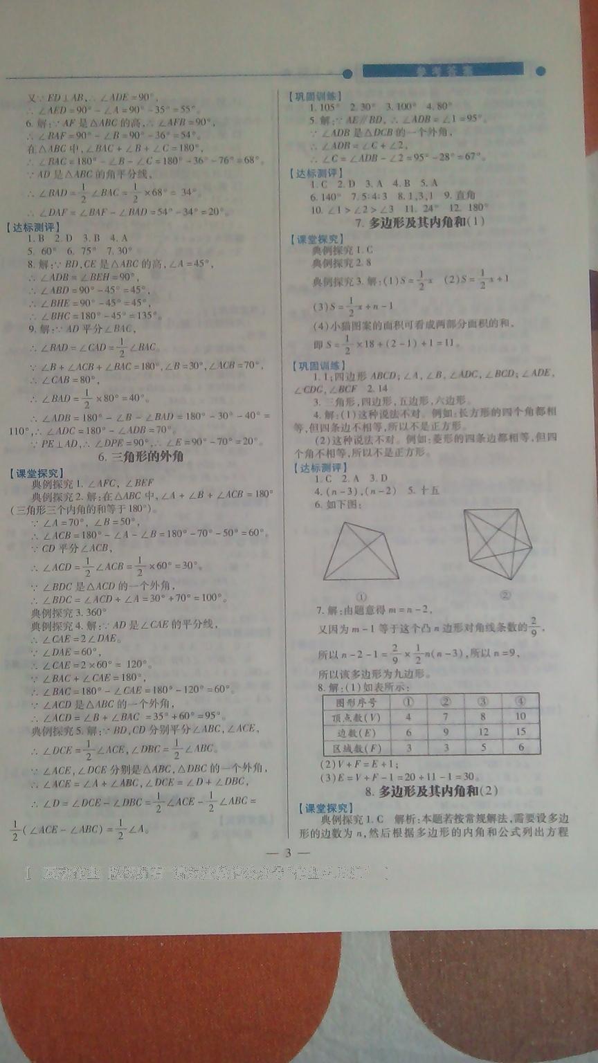 2016年绩优学案八年级数学上册人教版 第3页