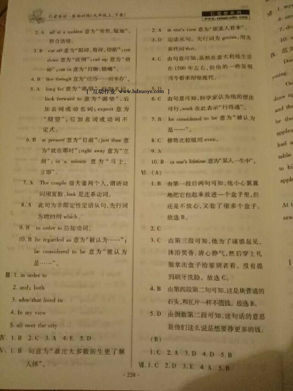 2016年仁愛(ài)英語(yǔ)基礎(chǔ)訓(xùn)練九年級(jí)下冊(cè) 第37頁(yè)