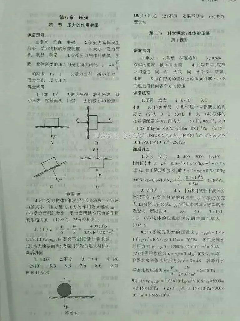 2016年基礎(chǔ)訓(xùn)練八年級(jí)物理上冊(cè)北師大版大象出版社 第4頁(yè)