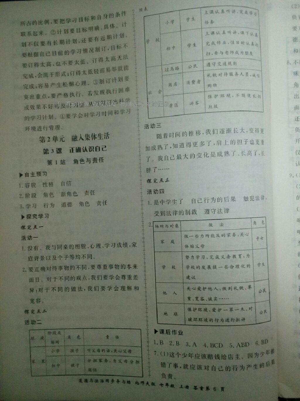 2016年新學(xué)案同步導(dǎo)與練七年級(jí)道德與法治上冊(cè)北師大版 第6頁(yè)