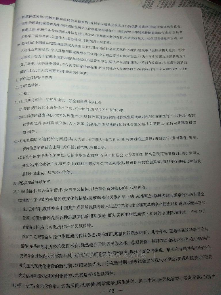 2016年同步練習(xí)九年級(jí)思想品德全一冊(cè)粵教版延邊教育出版社 第72頁