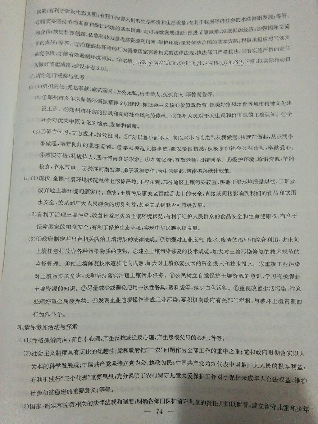 2016年同步練習九年級思想品德全一冊粵教版延邊教育出版社 第85頁