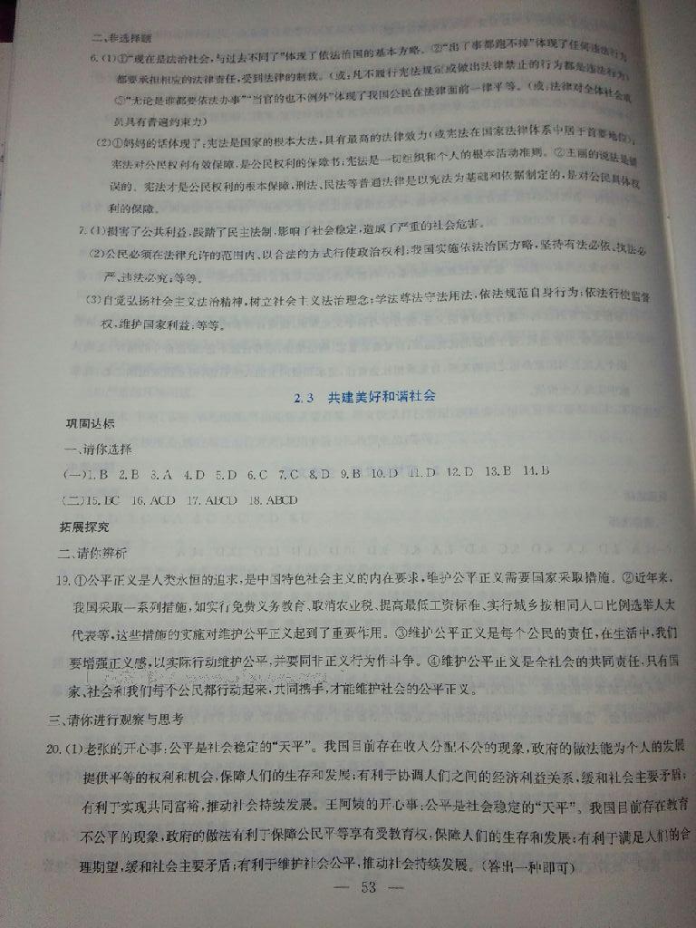 2016年同步練習(xí)九年級思想品德全一冊粵教版延邊教育出版社 第63頁