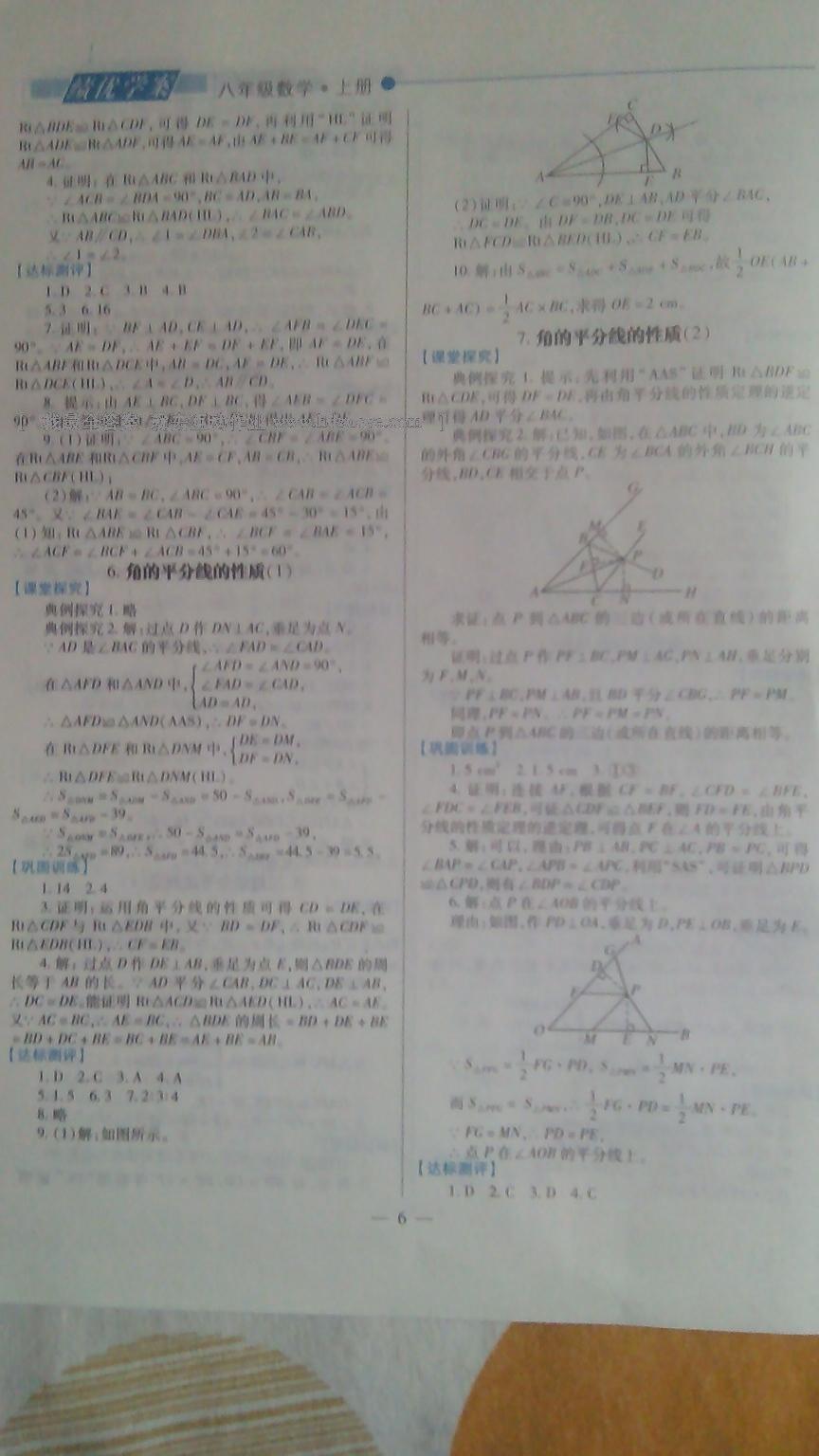 2016年績優(yōu)學案八年級數(shù)學上冊人教版 第6頁