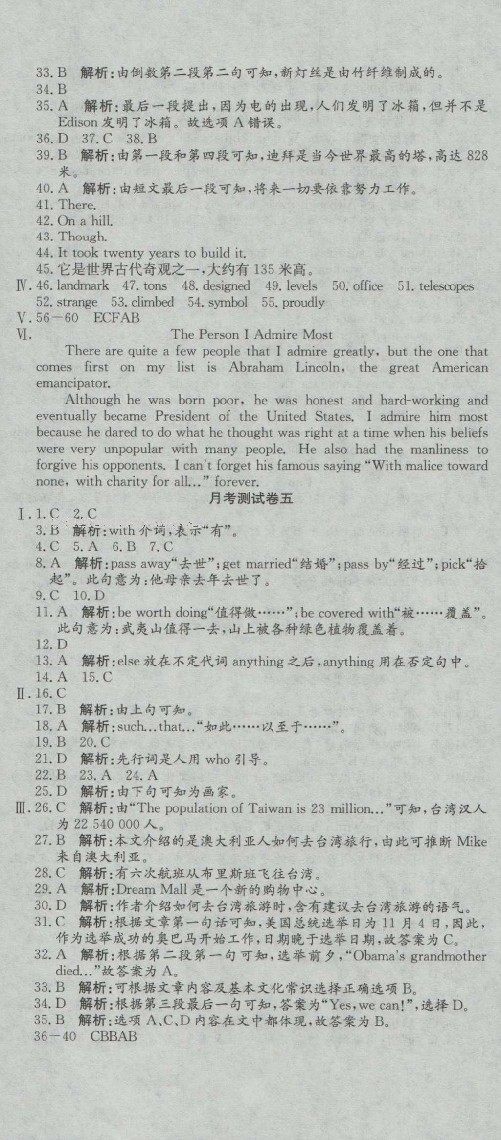 2016年高分裝備評優(yōu)卷九年級英語全一冊KB 參考答案第23頁