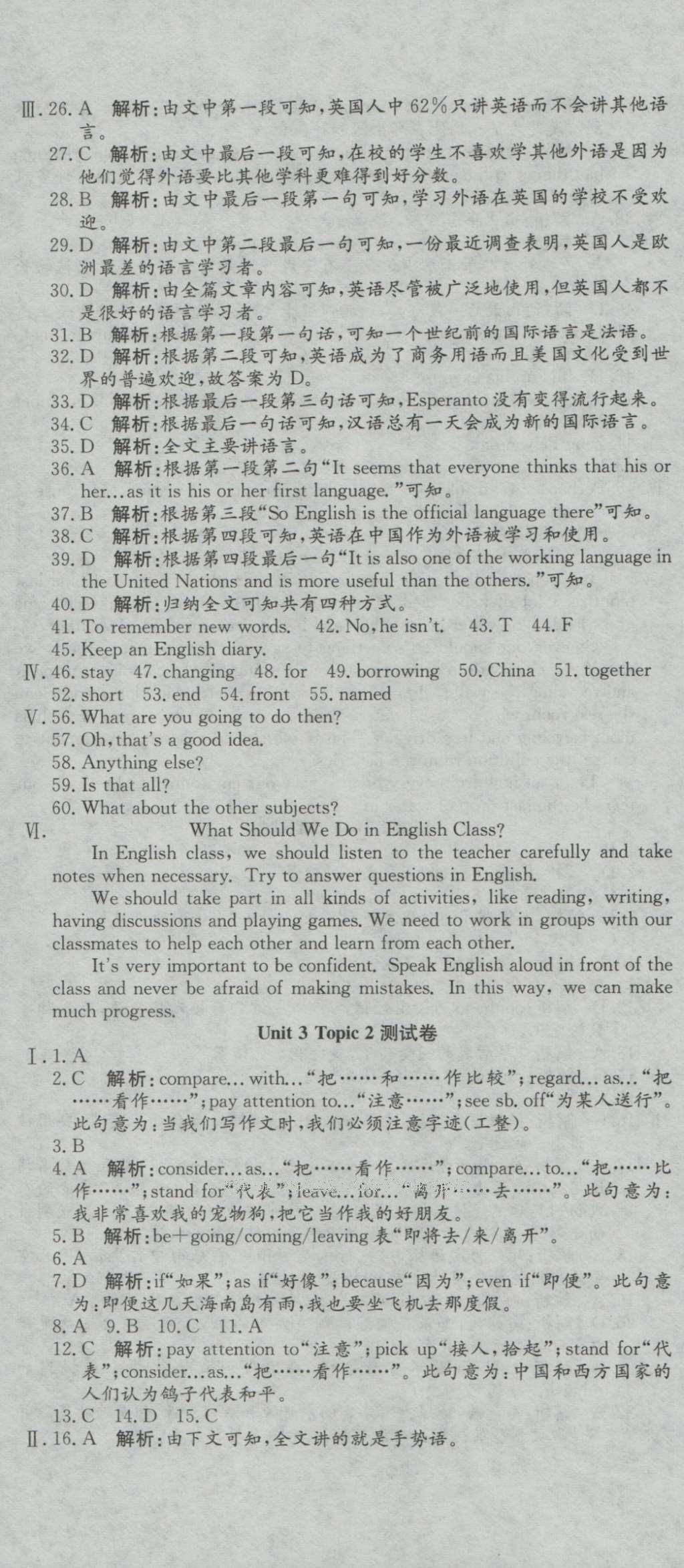 2016年高分裝備評(píng)優(yōu)卷九年級(jí)英語(yǔ)全一冊(cè)KB 參考答案第11頁(yè)