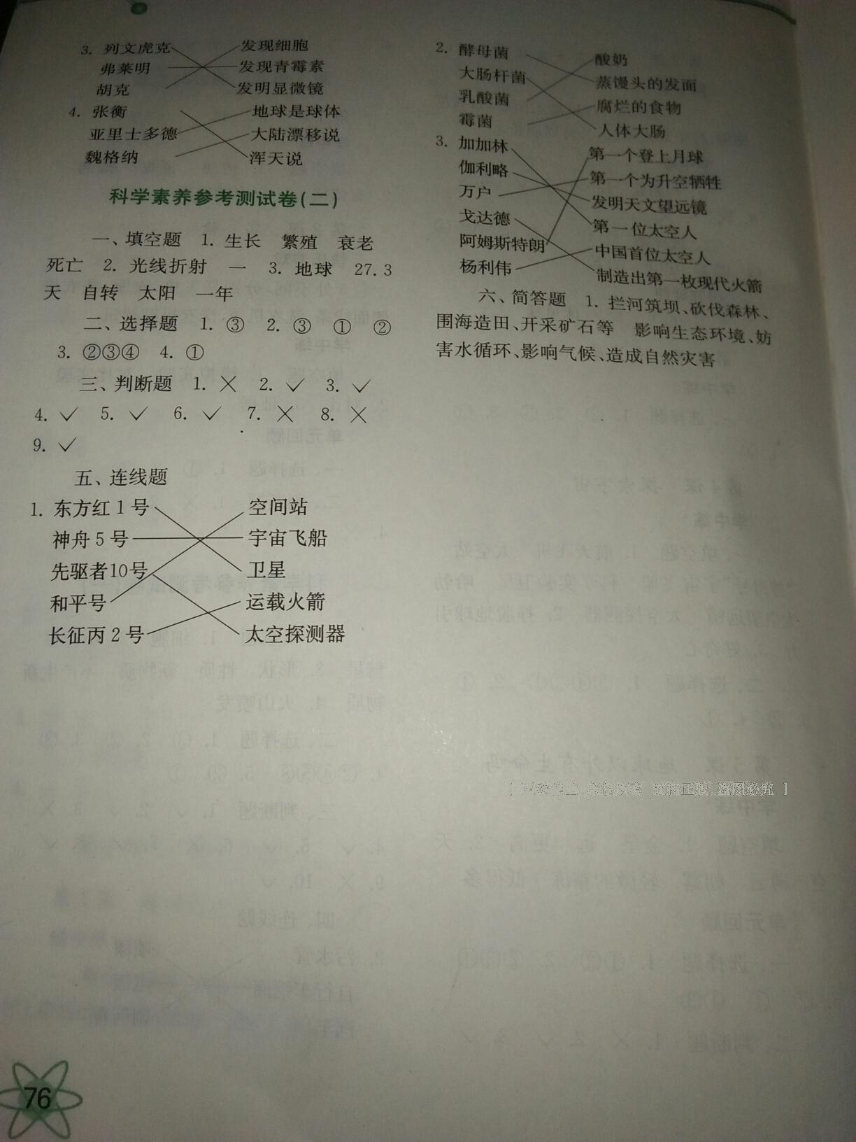 2016年小學(xué)科學(xué)實驗冊六年級上冊蘇教版 第4頁