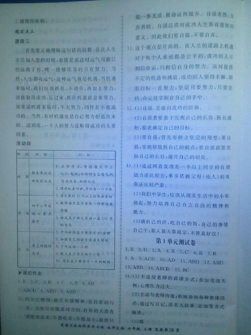 2016年新學案同步導與練七年級道德與法治上冊北師大版 第32頁