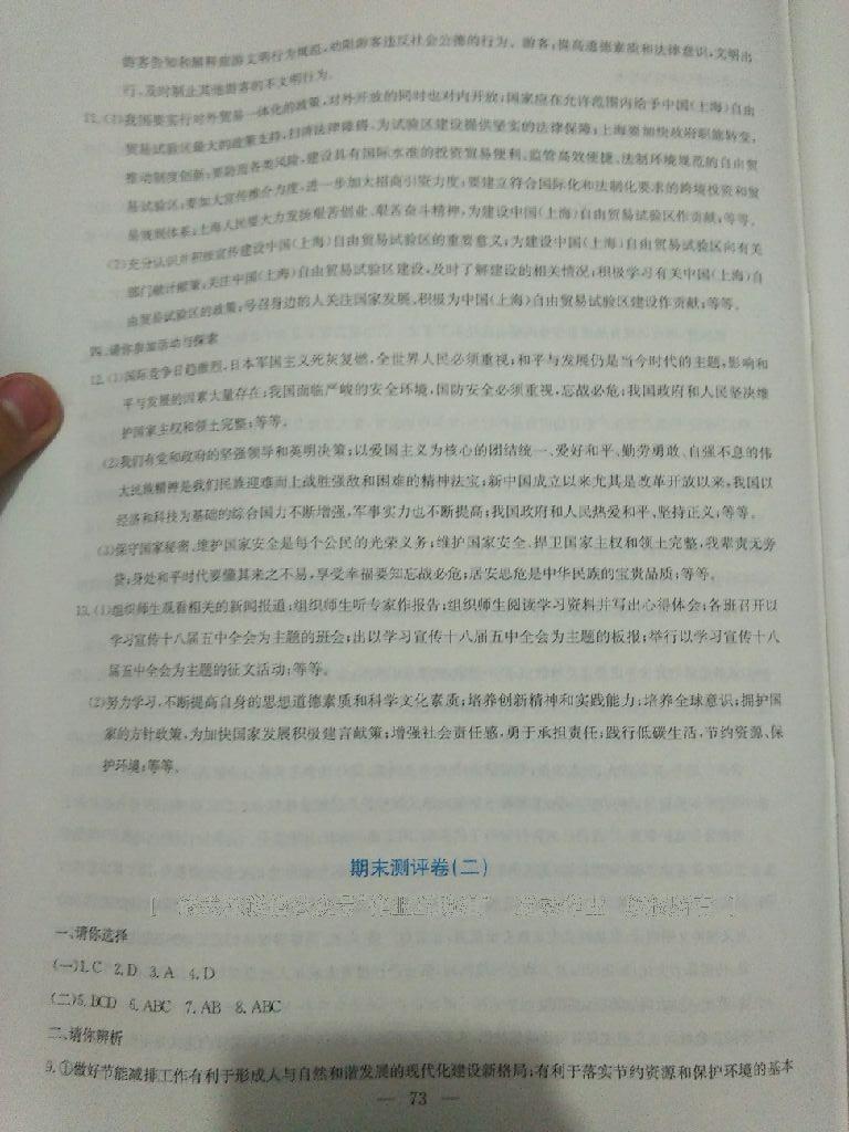 2016年同步練習九年級思想品德全一冊粵教版延邊教育出版社 第84頁