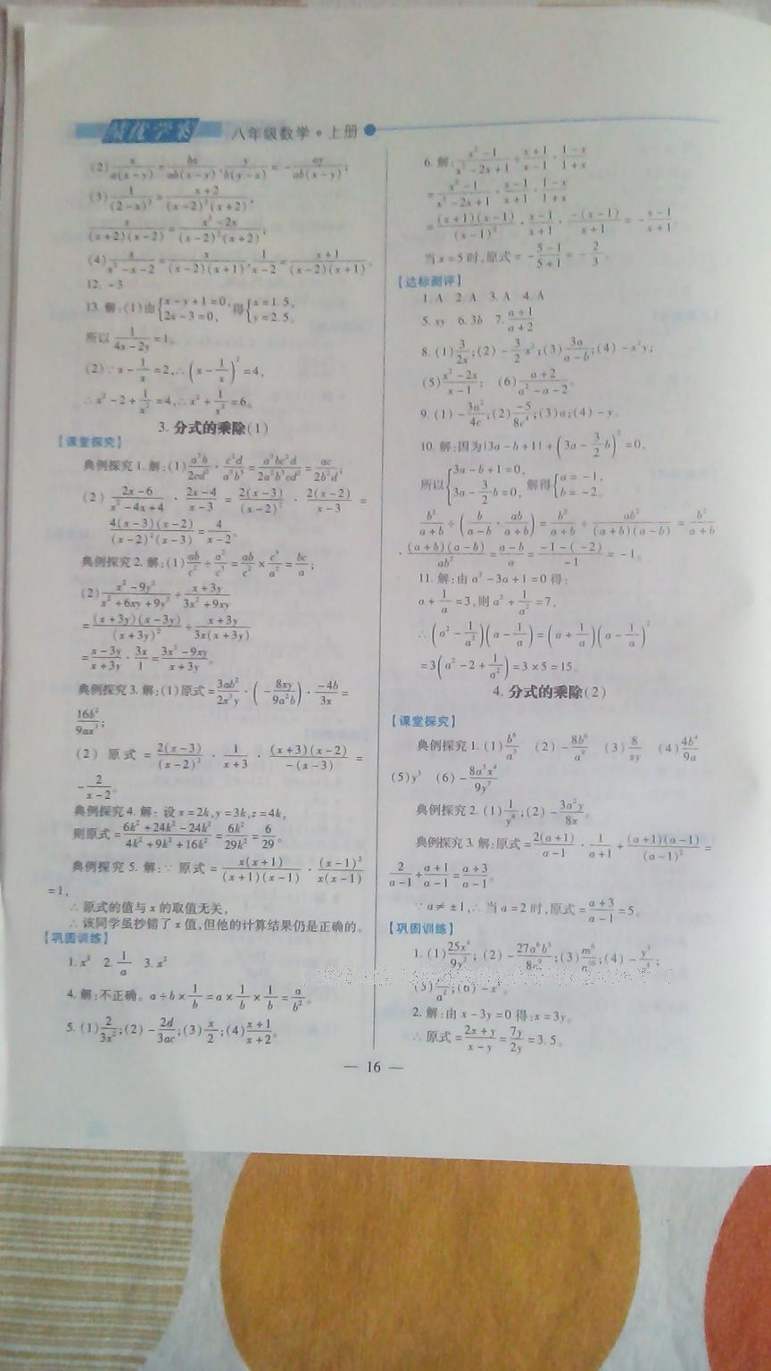 2016年绩优学案八年级数学上册人教版 第16页