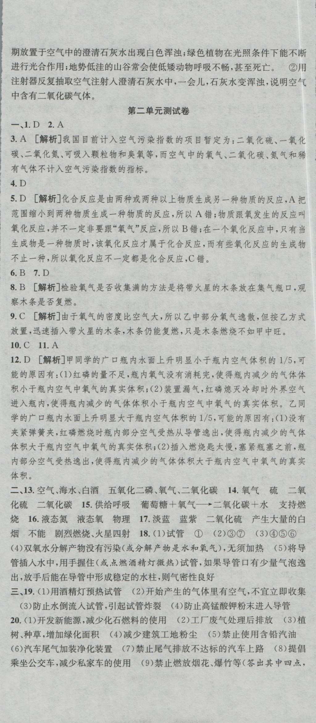 2016年高分裝備評優(yōu)卷九年級化學(xué)全一冊人教版 參考答案第2頁