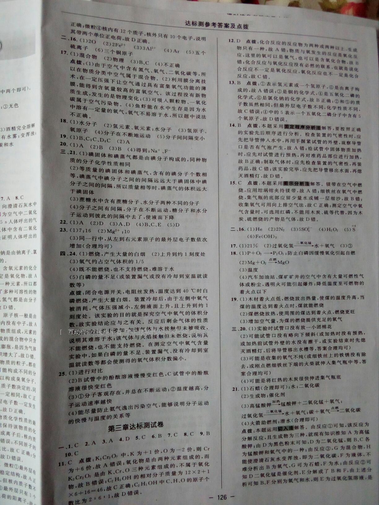 2016年點(diǎn)撥訓(xùn)練九年級化學(xué)上冊科學(xué)版 第2頁