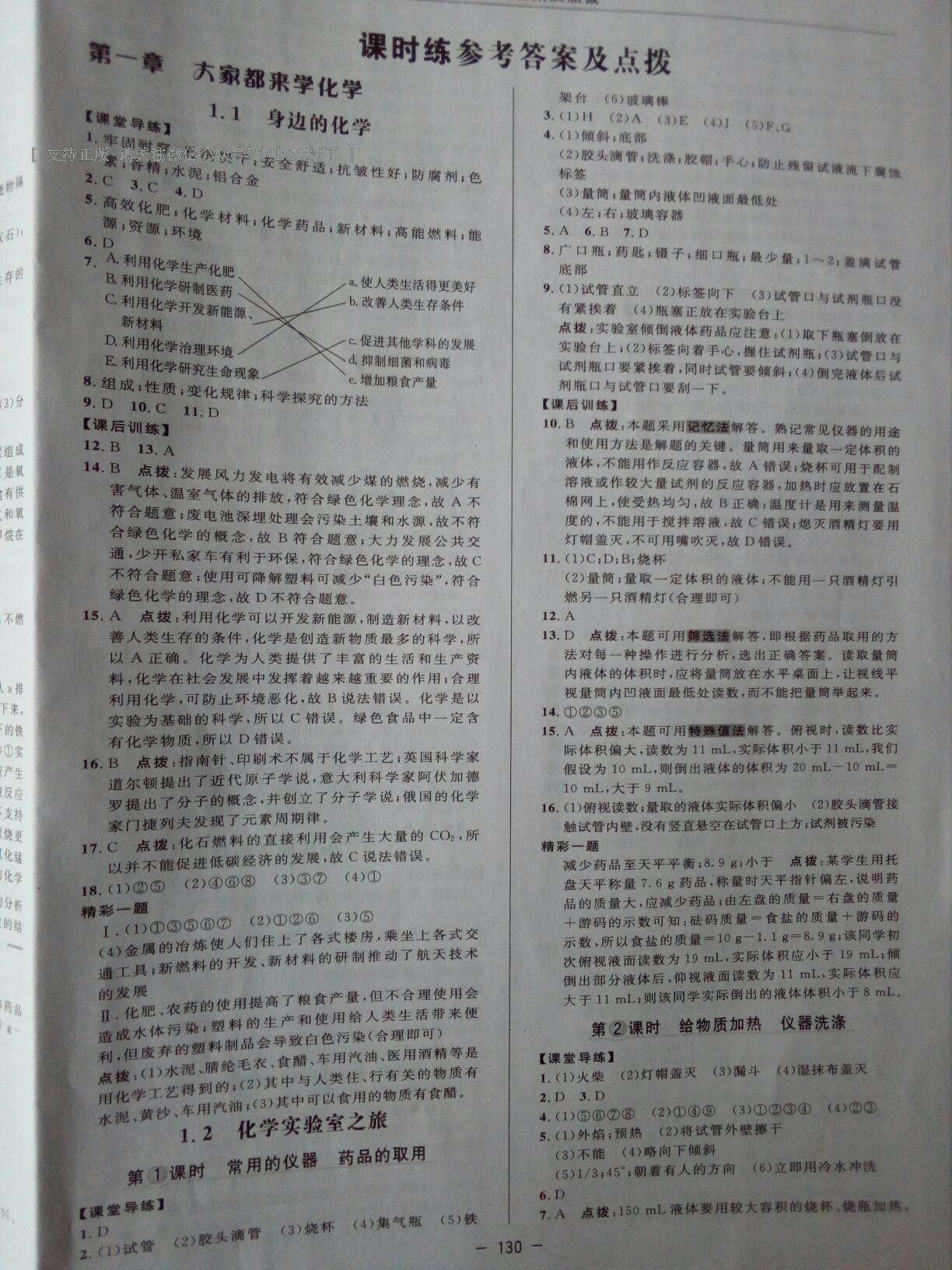 2016年點(diǎn)撥訓(xùn)練九年級(jí)化學(xué)上冊(cè)科學(xué)版 第6頁(yè)