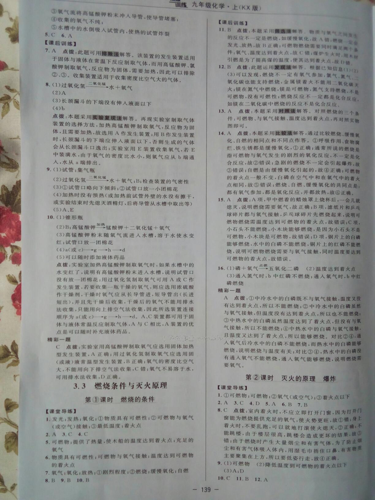 2016年點(diǎn)撥訓(xùn)練九年級(jí)化學(xué)上冊(cè)科學(xué)版 第15頁(yè)