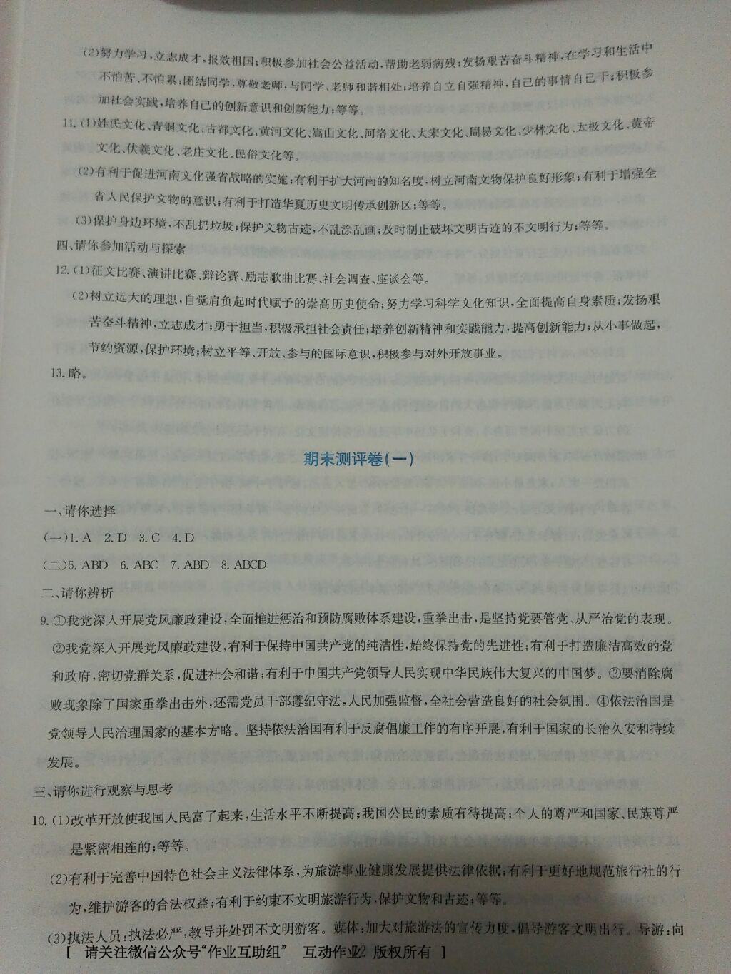 2016年同步練習(xí)九年級(jí)思想品德全一冊(cè)粵教版延邊教育出版社 第83頁(yè)