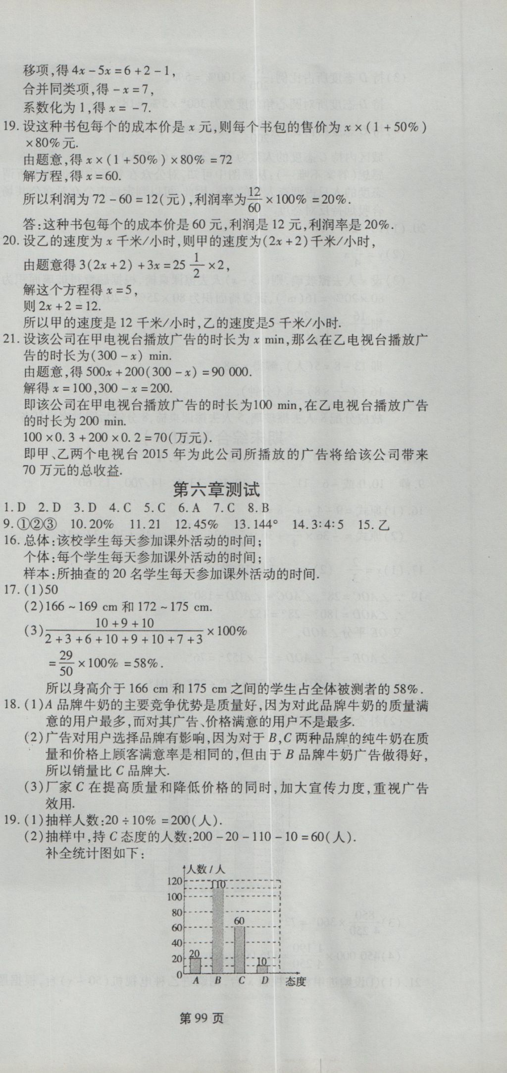 2016年新導(dǎo)航全程測(cè)試卷七年級(jí)數(shù)學(xué)上冊(cè)北師大版 參考答案第9頁(yè)