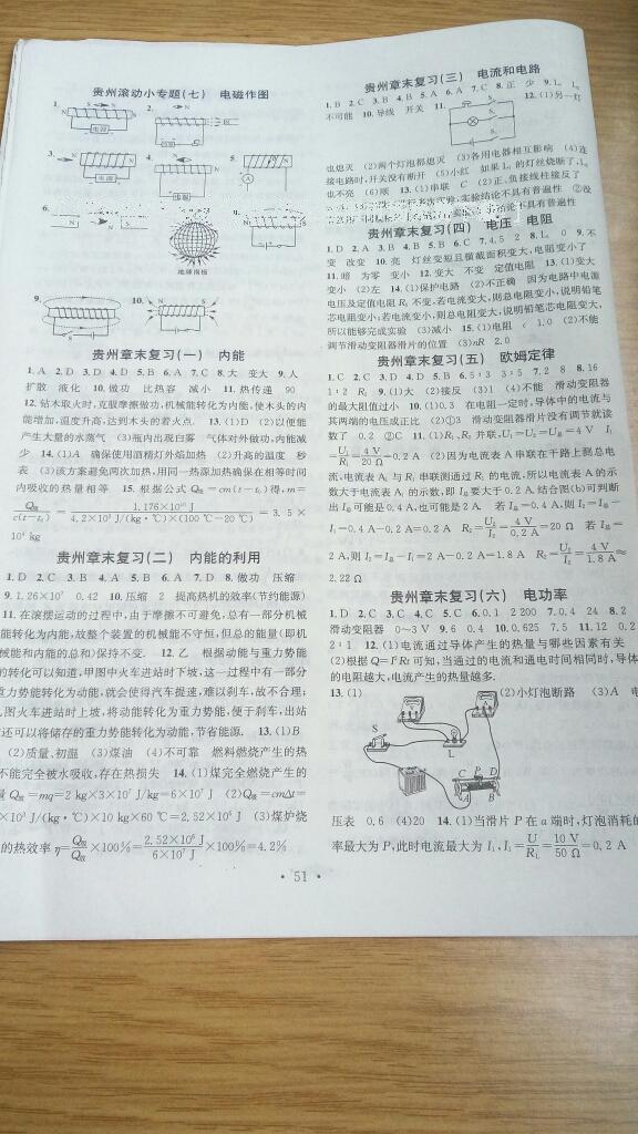 2015年名校課堂滾動學習法九年級物理全一冊人教版 第3頁