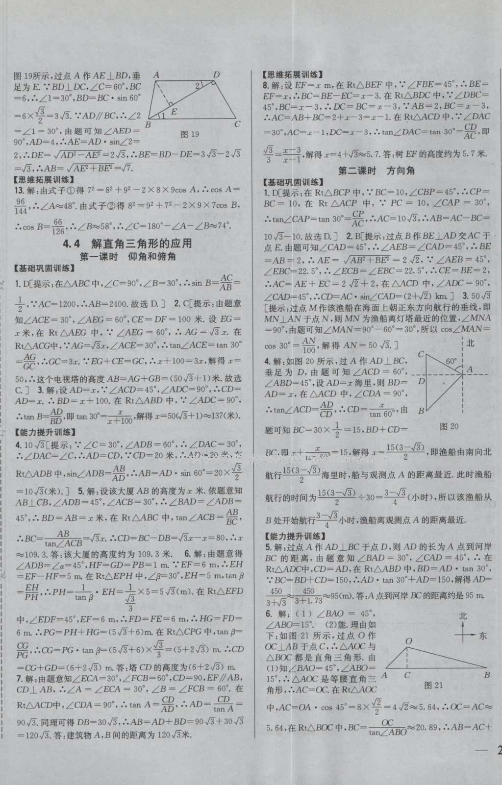 2016年全科王同步課時(shí)練習(xí)九年級數(shù)學(xué)上冊湘教版 參考答案第17頁