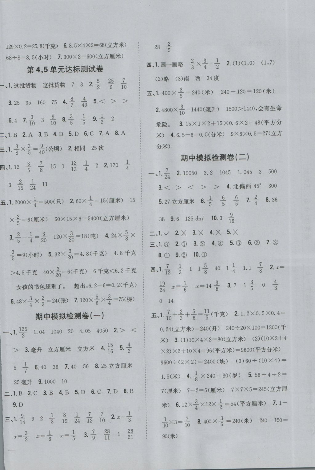 2016年全科王同步課時(shí)練習(xí)五年級(jí)數(shù)學(xué)上冊(cè)青島版 參考答案第8頁