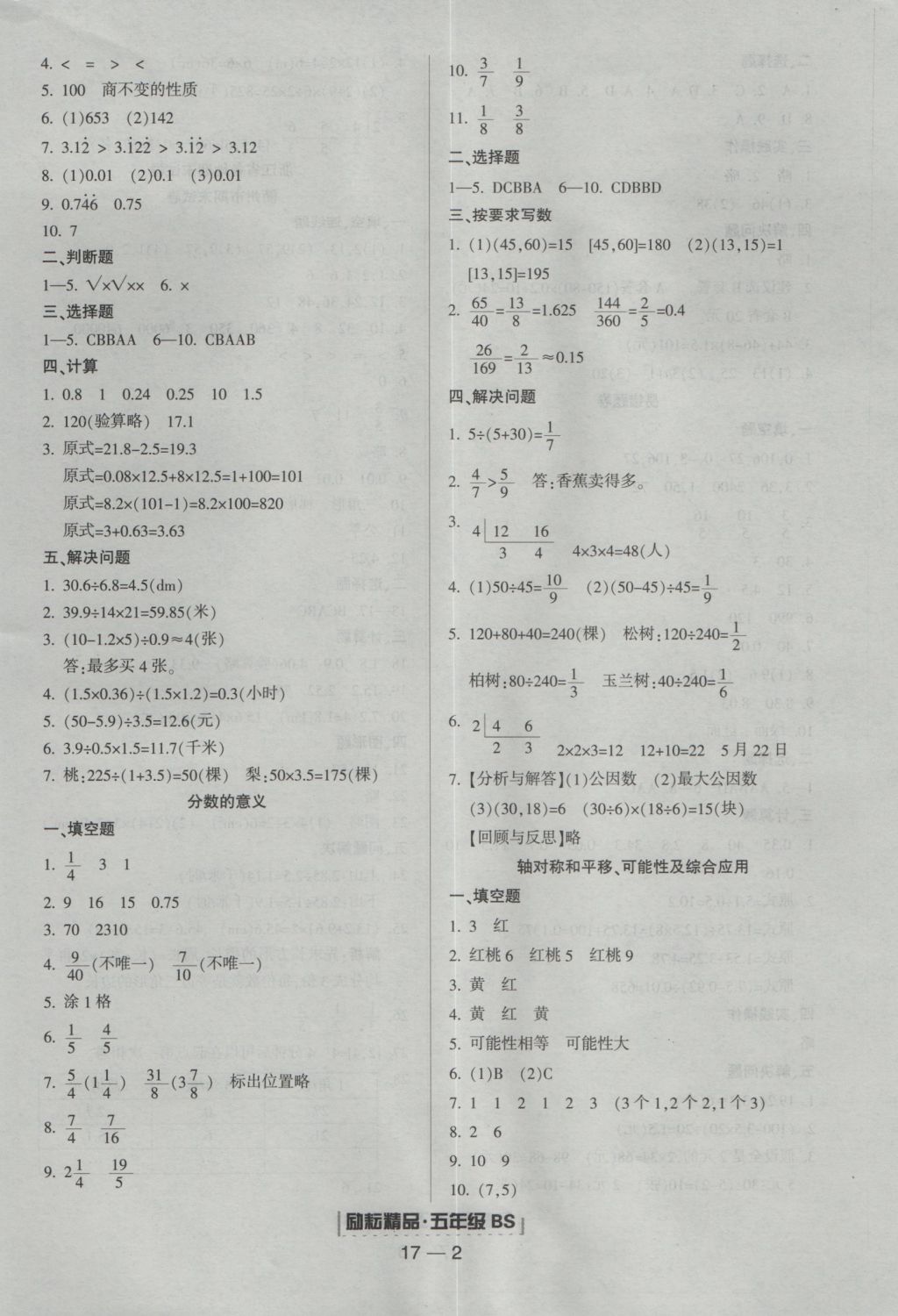 2016年勵(lì)耘書業(yè)浙江期末五年級(jí)數(shù)學(xué)上冊(cè)北師大版 參考答案第2頁(yè)