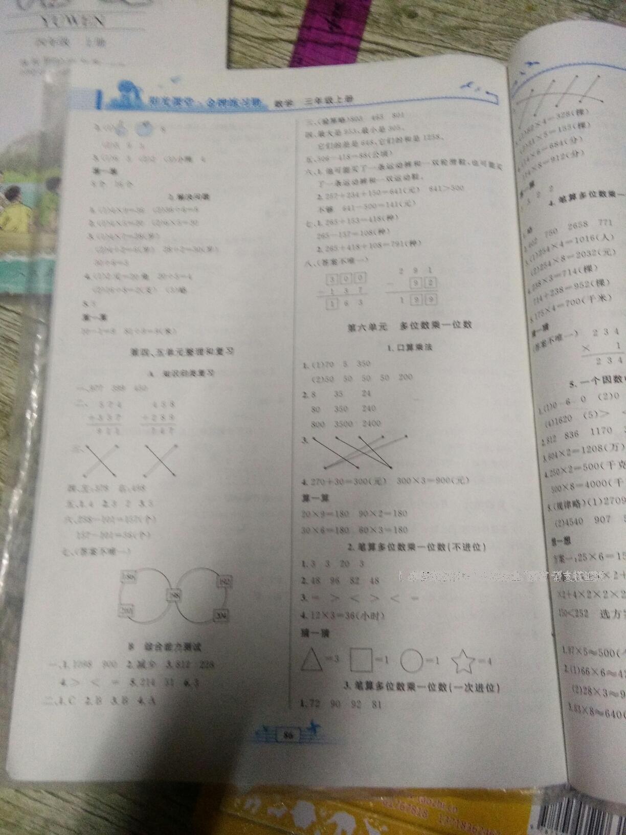 2016年陽光課堂金牌練習冊三年級數(shù)學上冊人教版 第4頁