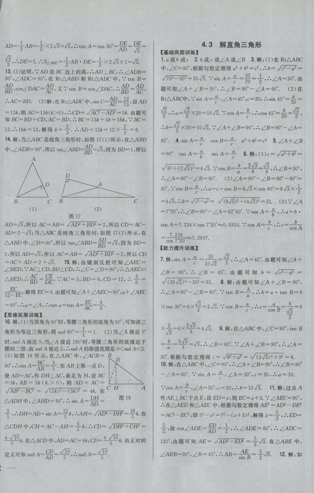 2016年全科王同步課時練習(xí)九年級數(shù)學(xué)上冊湘教版 參考答案第16頁