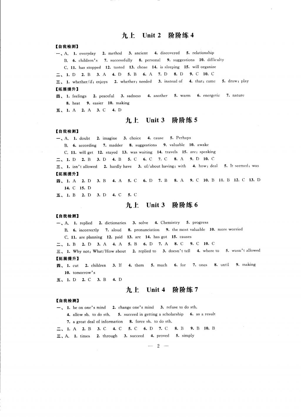 2016年自我提升与评价九年级英语上册 参考答案第2页