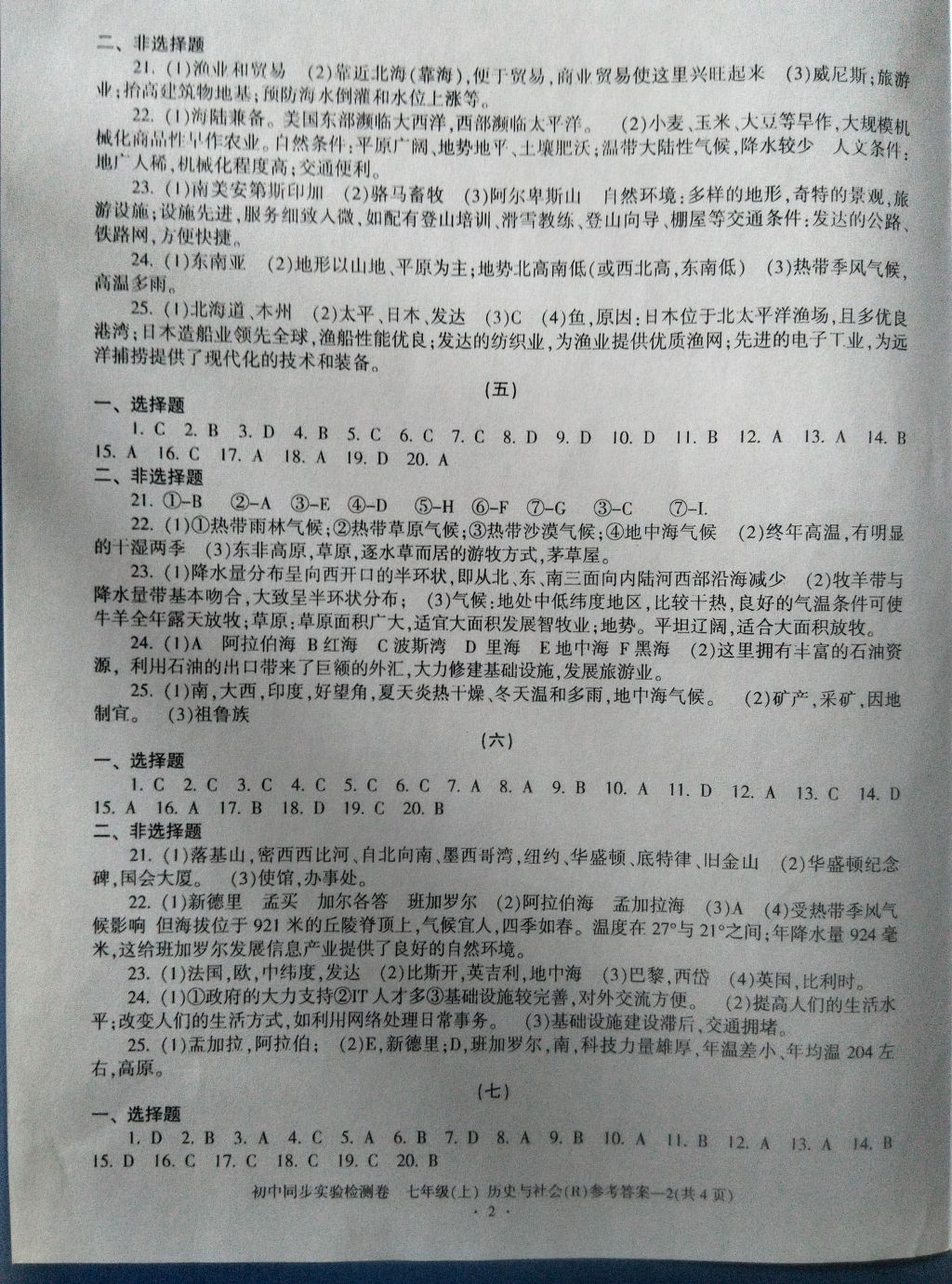 2016年初中同步實驗檢測卷七年級歷史與社會上冊 參考答案第2頁