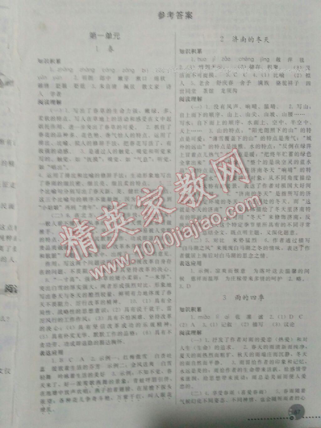 2016年同步练习册七年级语文上册人教版人民教育出版社X版 第4页