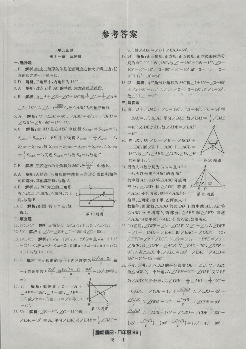 2016年励耘书业浙江期末八年级数学上册人教版 参考答案第1页