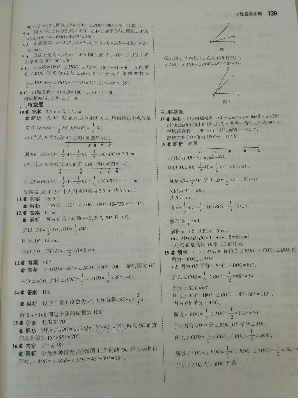 2016年5年中考3年模擬初中數(shù)學(xué)七年級上冊人教版 第51頁