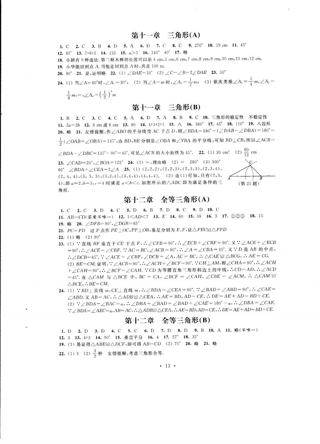 2016年自我提升與評(píng)價(jià)八年級(jí)數(shù)學(xué)上冊(cè) 參考答案第13頁(yè)