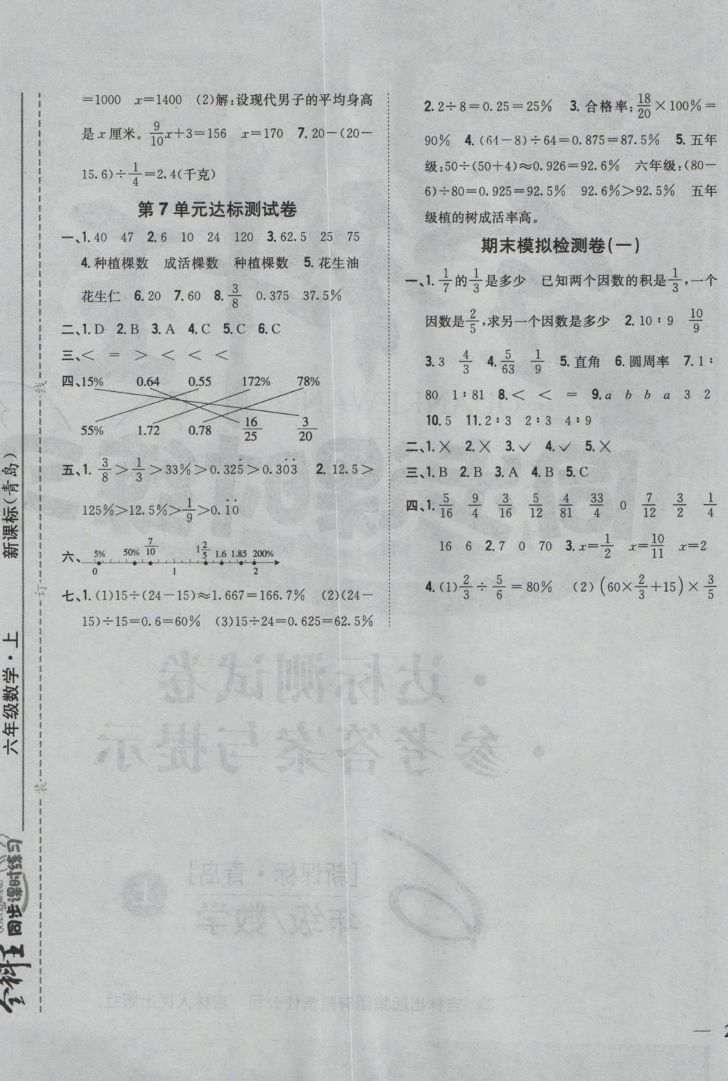 2016年全科王同步課時練習(xí)六年級數(shù)學(xué)上冊青島版 參考答案第13頁