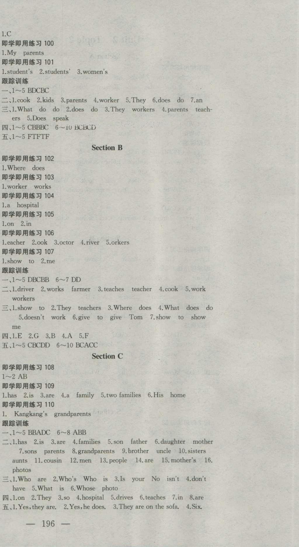 2016年節(jié)節(jié)高名師課時計劃七年級英語上冊仁愛版 參考答案第12頁