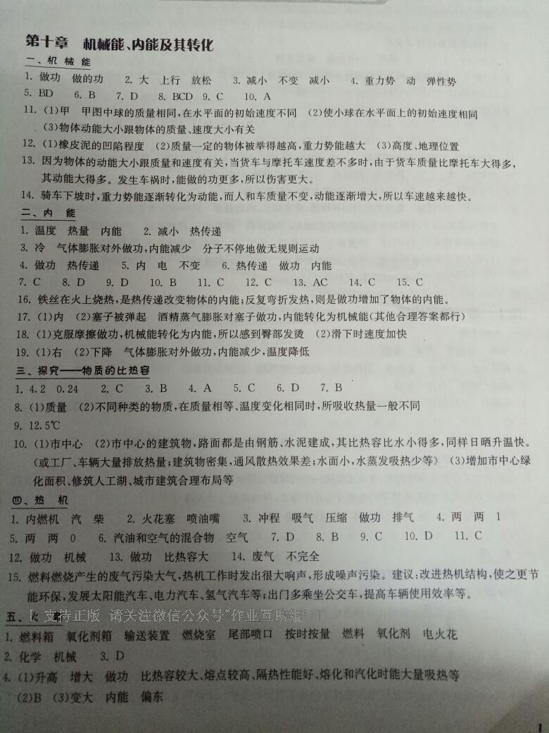 2016年長江作業(yè)本同步練習(xí)冊(cè)九年級(jí)物理上冊(cè)北師大版 第1頁