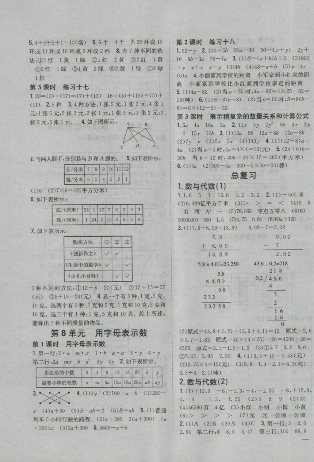 2016年全科王同步課時(shí)練習(xí)五年級(jí)數(shù)學(xué)上冊(cè)江蘇版 參考答案第7頁(yè)