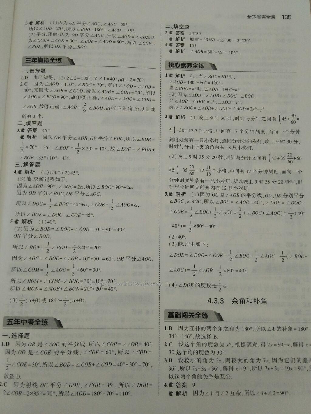 2016年5年中考3年模擬初中數(shù)學七年級上冊人教版 第47頁