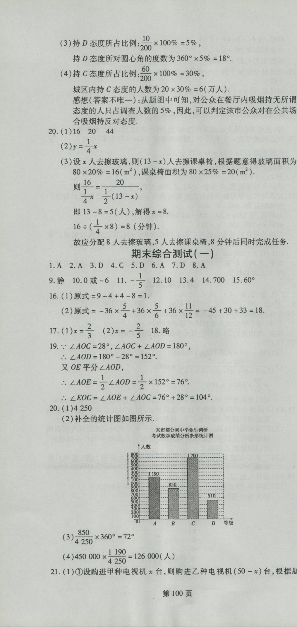 2016年新導航全程測試卷七年級數學上冊北師大版 參考答案第10頁