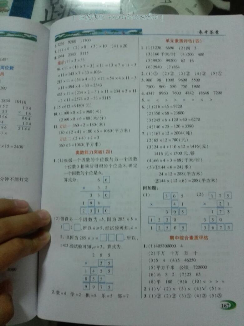 2016年引探練創(chuàng)英才教程四年級(jí)數(shù)學(xué)上冊(cè)人教版 第5頁(yè)