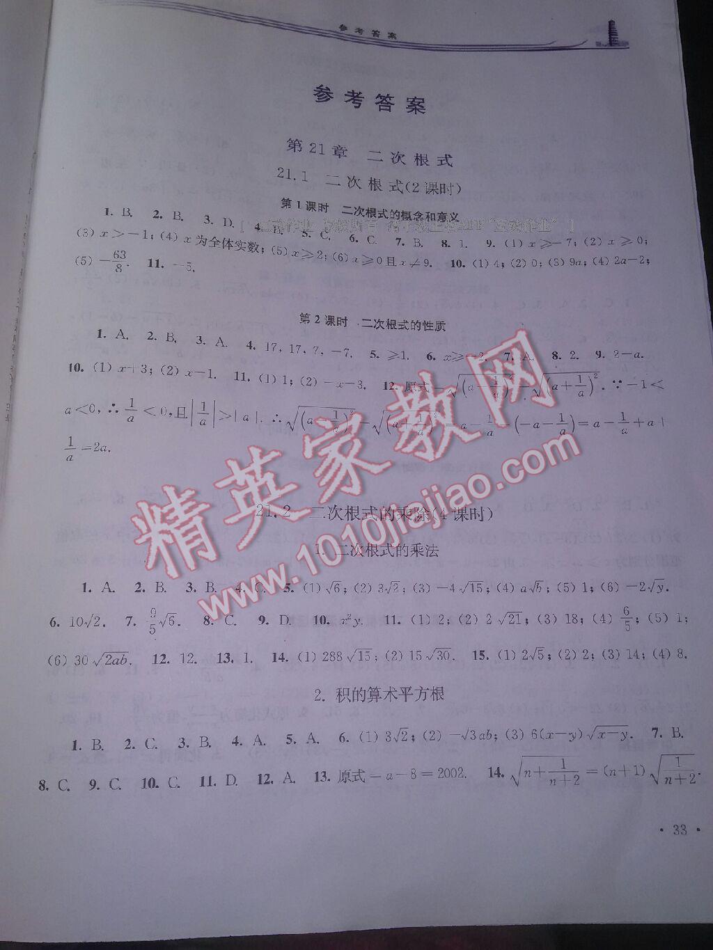 2016年学习检测九年级数学上册华东师大版 第1页