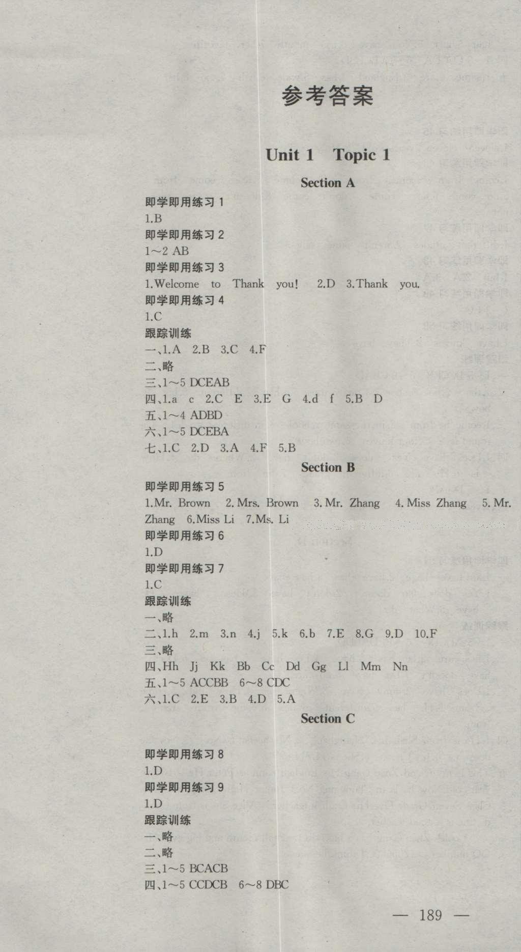 2016年節(jié)節(jié)高名師課時(shí)計(jì)劃七年級(jí)英語(yǔ)上冊(cè)仁愛版 參考答案第1頁(yè)