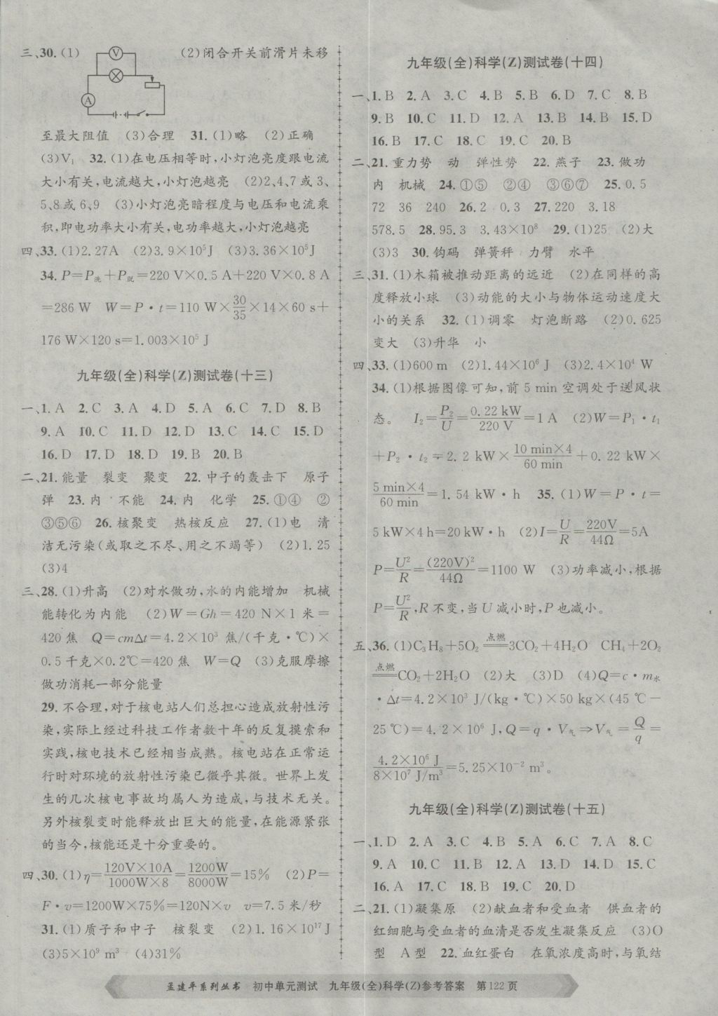 2016年孟建平初中單元測試九年級科學(xué)全一冊浙教版 參考答案第6頁