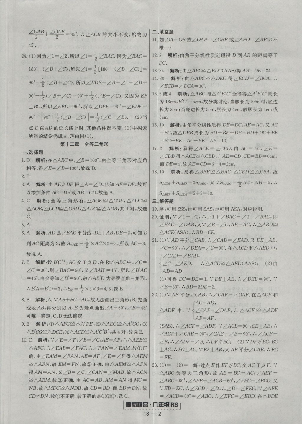 2016年勵(lì)耘書(shū)業(yè)浙江期末八年級(jí)數(shù)學(xué)上冊(cè)人教版 參考答案第2頁(yè)