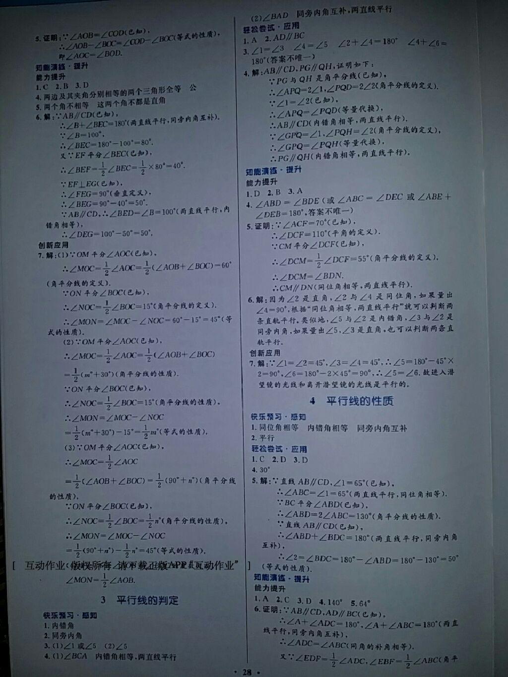 2016年初中同步测控优化设计八年级数学上册北师大版福建专版 第14页